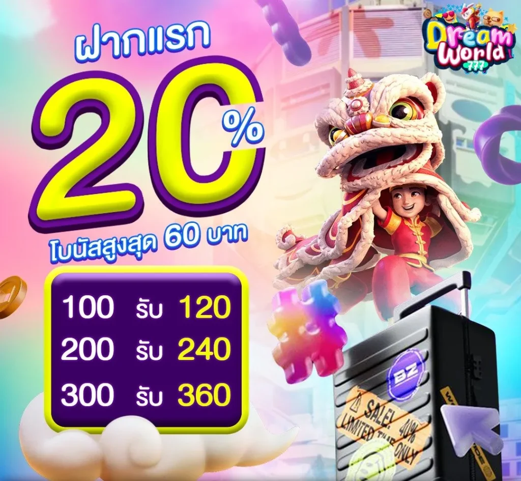 dream world เกมสล็อต