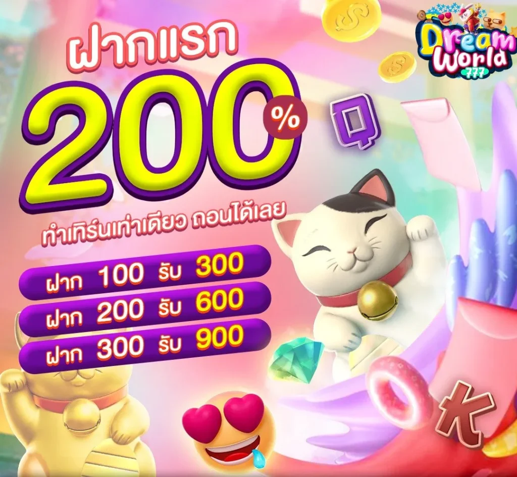 dream world เกมสล็อต